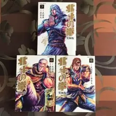 2026年最新】北斗の拳 究極版の人気アイテム - メルカリ