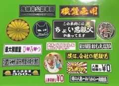 暴走族　ステッカー　ミニ　セット　レトロ　旧車会　トラック野郎　デコトラ