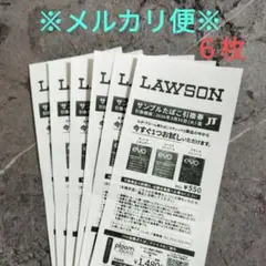 たばこ引換券　６枚