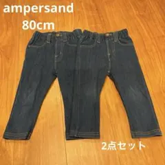 ampersand キッズ デニムパンツ 2枚セット