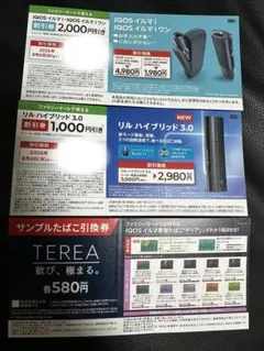 ファミリーマート iQOS たばこ 無料引換券 ・割引券