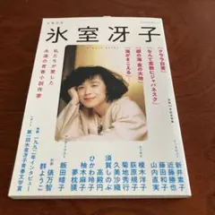 2026年最新】氷室冴子読本の人気アイテム - メルカリ
