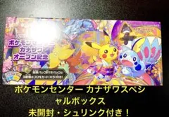 ソード＆シールド スペシャルBOX ポケモンセンターカナザワオープン