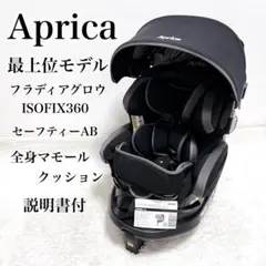 2026年最新】アップリカ チャイルドシート フラディア グロウ ISOFIX