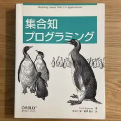 集合知プログラミング