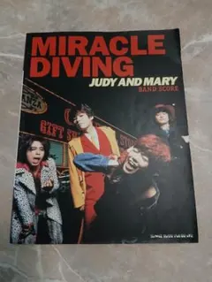 JUDY AND MARY MIRACLE DIVING バンドスコア