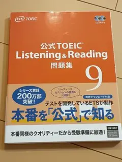 2026年最新】toeic 公式問題集 9の人気アイテム - メルカリ