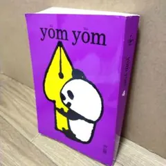 yom yom ヨムヨム/2007年10月 vol.4/新潮社