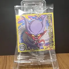 超14-17【スーパージャネンバ】ドラゴンボール 超戦士シールウエハース超