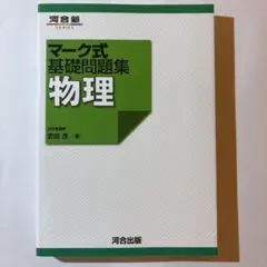 2026年最新】和田秀樹 物理の人気アイテム - メルカリ