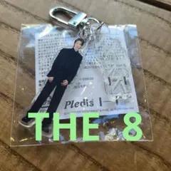 SEVENTEEN NEW_ THE 8アクリルキーリング