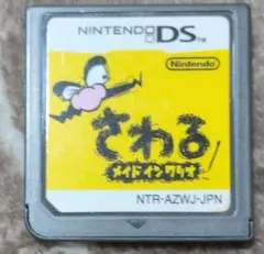 さわるメイドインワリオ ニンテンドーDS