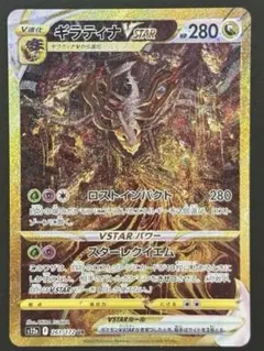 ギラティナVSTAR UR S12a VSTARユニバース 261/172 - メルカリ