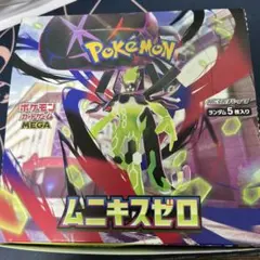 ポケモンカード ムニキスゼロ ノーマルまとめ売り BOX付き