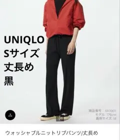 UNIQLO ウォッシャブルリブニットパンツ　丈長め　Sサイズ　ブラック