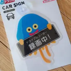 ドラゴンクエスト しまむら カーサイン ホイミスライム ドラクエ