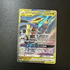 3枚】ガブリアス&ギラティナGX RR SM10a 032/054 - メルカリ