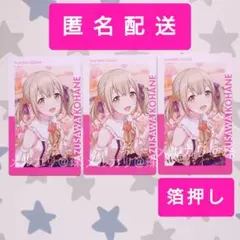 【箔押し✦バースデー】プロセカ 小豆沢こはね エピカ セット