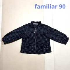 familiar ネイビー ドット柄ジャケット 90cm