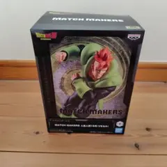 MATCH MAKERS ドラゴンボールZ 人造人間16号 フィギュア