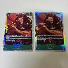 ヤソップ sr 2枚セット ワンピースカードゲーム