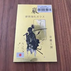 未使用品 iPhone 13 mini 強化ガラスフィルム