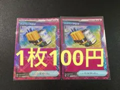 (残り2)ハイパーアロマ ACE 055/066 2枚