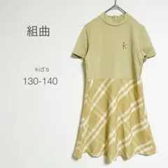 【組曲】ワンピース キッズ【130-140】チェック ロゴ フォーマル 美品