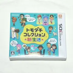 トモダチコレクション 新生活 ニンテンドー3DS ソフト トモコレ