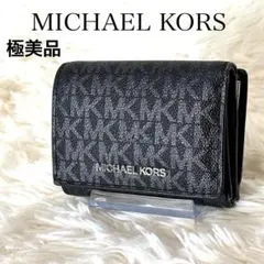 極美品　MICHAEL KORS マイケルコース 三つ折り財布 シグネチャー 黒
