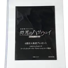 ®️様専用　キルケーの魔女 4週目特典 閃光のハサウェイ