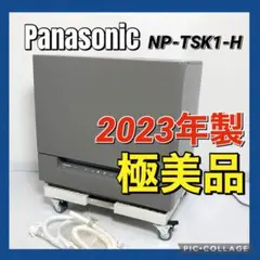 極美品】Panasonic 食器洗い乾燥機 NP-TSK1 2025年製 - メルカリ