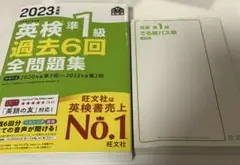 2025年度版 英検準1級 過去6回全問題集