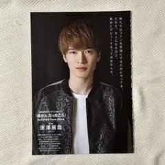 深澤辰哉 2020.6 Myojo 1万字インタビュー 切り抜き