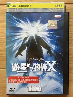 2026年最新】遊星からの物体X ps2の人気アイテム - メルカリ