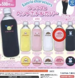 【新品・未開封】 サンリオキャラクターズ　ソックス風ペットボトルカバー
