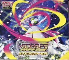 メガシンフォニア ポケモンセンターセット新品未開封 ポケモンカードbox