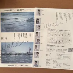 舞台「Water」フライヤー 2枚セット 丸山隆平
