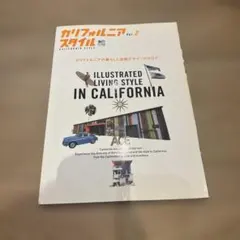 カリフォルニアスタイル Vol.2
