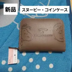 スヌーピー　コインケース　小銭入れ　チャーリーブラウン　新品