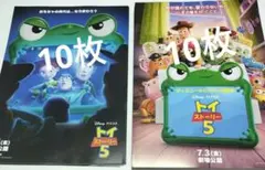 【ネコポスBox発送】映画「トイストーリー5」フライヤー　2種類×各10枚ずつのサムネイル