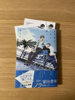 水平線はやがて瞬く 上