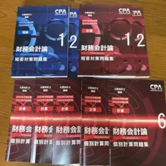 2025年最新】cpa 会計学院 短答対策問題集の人気アイテム - メルカリ