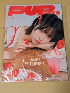 Liyuu 雑誌 PUB 3冊セット