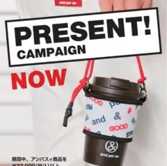 ✴︎新品美品✴︎ アンパシィ　タンブラー