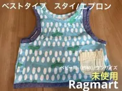 期間限定　未使用！ラグマート　ベストタイプのスタイ