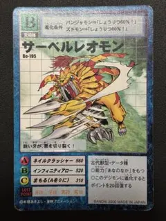 サーベルレオモン