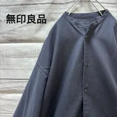 無印良品 スタンドカラーシャツ スナップボタン オーバーサイズ お洒落 ネイビー