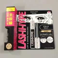 KISSME ヒロインメイク　LASHHYPE　ミニサンプル