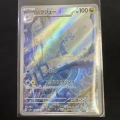 ハクリュー AR SV2a ポケモンカード151 182/165